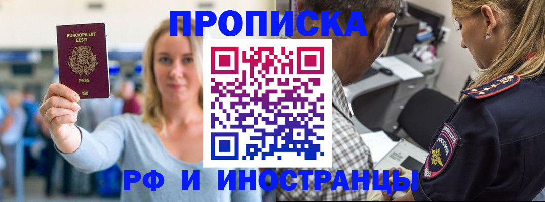 где прописаться в Никольске