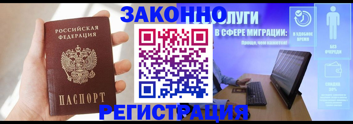временная регистрация купить в Никольске