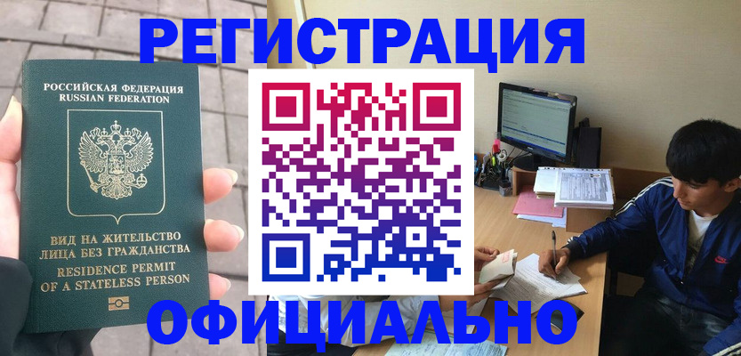 регистрация в Никольске